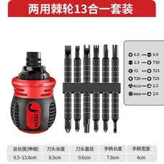 多功能伸縮棘輪螺絲刀帶磁性兩用十字一字改錐雙頭螺絲批, 1個, 【兩用棘輪款】13合一套裝