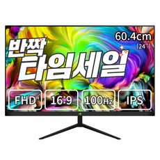 100Hz 업글 이트로이 24인치 FHD 슬림베젤 모니터 게이밍 사무용 멀티 하이브리드, 241-75