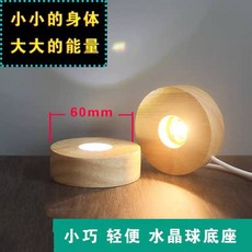 LED發光底座 水晶底座 木頭水晶球座 木質工藝品 風水水晶球燈座, 白光款