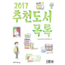 推薦圖書目錄(2017), 學校圖書館期刊圖書推薦委員會 編, 學校圖書館期刊
