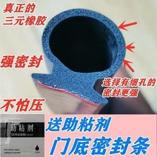 車庫門捲簾門通用底部自粘密封條, 1個, 自粘通用款+助粘劑+毛巾,1.5米 防凍耐寒