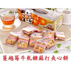 上青 蔓越莓牛軋糖蘇打夾心餅 300g, 1個, 台灣上青 蔓越莓牛軋糖蘇打夾心餅300g