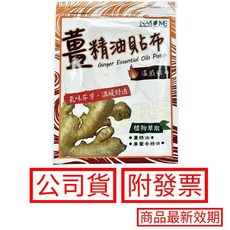 南美生醫 薑精油溫感貼布, 1個, 南美生醫 薑精油溫感貼布 6片/包