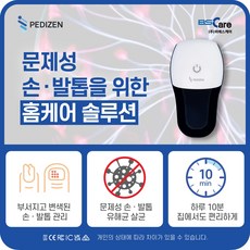 PEDIZEN [페디젠] 문제성 발 관리기 플리즈마 LED블루라이트, 1
