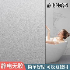 靜電玻璃貼浴室洗澡防走光辦公室推拉門磨砂膜防窺透光不透人免膠, 1個, 純磨砂 加厚免膠 埰光自然,30釐米寬*2米長+美工刀+颳闆, 純磨砂