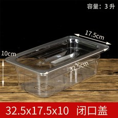 超市散稱醬菜食品盒透明塑料展示盒擺攤鷄爪熟食涼菜保鮮陳列盒子, 1個, 32.5*17.5*10 閉口蓋款