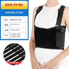 갈비뼈보호대 늑골보호대 압박 흉부 복대 밴드, 기본더블숄더하부갈비뼈통기성물고기줄메시, 1개
