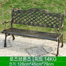 엔틱 철제벤치 의자 유럽풍 레트로 공원 정원 카페 펜션 꾸미기, D 브론즈 강화 14KG