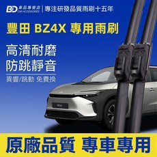 BD 車品 豐田 BZ4X 專用雨刷 高清耐磨防跳靜音 2022年至今前雨刷2支, TOYOTA BZ4X