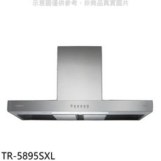 莊頭北 TR-5895SXL 90公分 TURBO增壓 倒T型排油煙機, 上門安裝
