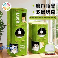 【桃園出貨】貓跳台 貓爬架 貓抓闆 寵物四季 多層貓窩貓屋 猫玩具 貓別墅 貓咪樹洞 貓跳臺 貓樹一體 雙層三層抓闆, 1個, 升級(逗貓球+毛絨墊)三層 綠色