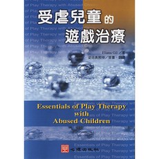 全新 心理出版 大學用書 受虐兒童的遊戲治療 附DVD光碟 手冊 Eliana Gil著 梁培勇策畫‧翻譯 2013年8月