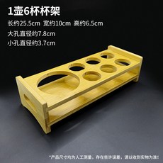 위스키 우드 트레이 홀더 잔 랙 양주 샷잔 S형 6구 대나무선반 구경, 1개