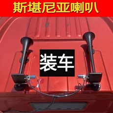 에어크락션 에어혼 대형 화물차 크락션 크락숀 트럭 나팔 경적 소리, 듀얼 스피커, 만능인, 24V스카니아에어혼짧은