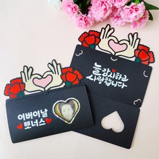 어버이날 부모님 선물 손하트 카네이션 용돈토퍼, 2개, 혼합