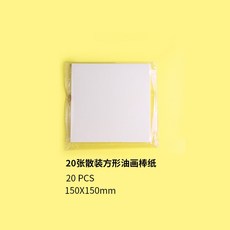 喬爾喬內重彩油畫棒套裝 軟性油畫棒 濃彩兒童 油性油畫棒 重彩棒 蠟筆 粉蠟筆, 1個, 油畫棒專用紙15*15，20張*2包