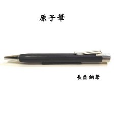 長益鋼筆 輝柏 Faber-Castell Platino Wood Grenadilla 直覺 黑檀木鋼筆, 原子筆147231
