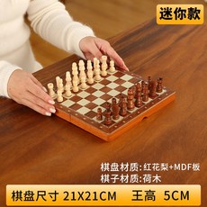 國際象棋 實木磁性棋盤 便攜小號 紅花梨木棋盤 荷木棋子 24x24CM 棋高5CM chess, 1個, 磁性21X21cm 王高5cm 送皇后2