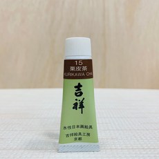 正大筆莊 吉祥 栗皮茶色管狀單色顏料 繪畫顏料