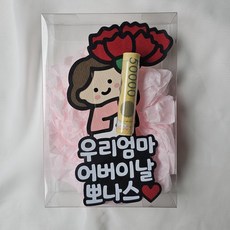 어버이날용돈토퍼 카네이션 용돈박스 현금이벤트, 1개, 1.엄마