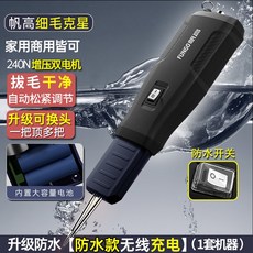 【台灣出貨】FUNGO MA富高 拔毛神器 - 電動雞鴨鵝家禽脫毛機 - 家用商用, 1個, 升級防水【充電款】(240N純銅 雙電機