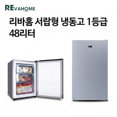 리바홈 서랍형 냉동고 1등급 가정용 소형 미니 스탠드 슬림 급속 냉동, 48리터, 실버