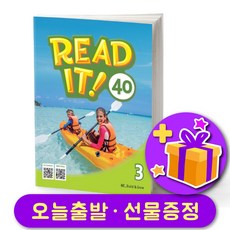 Read It! 리드잇 40-3 + 선물
