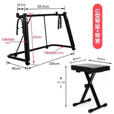 스탠드형 건반 피아노 스 다이 받침대 가야금받침대 엑스퍼트 거문고 단관, 1개, U형 피아노 스탠드+피아노 의자