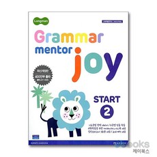 [제이북스] 롱맨 그래머 멘토 조이 스타트 Longman Grammar Mentor Joy Start 2, 피어슨에듀케이션