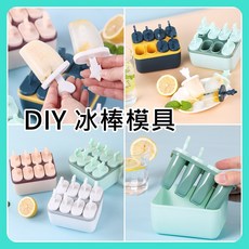 DIY 雙層冰棒模具 製冰器, 1個