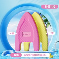 商檢閤格 玩具 遊泳浮板 兒童初學者漂浮闆 兒童遊泳套裝 趣味印花環保耐用 背漂打水板神器 a字輔助學遊泳專用裝備, 粉黃A板【推薦180斤以下人羣適用】