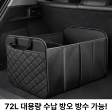 세요나 차안깔끔 트렁크 정리함, 블랙