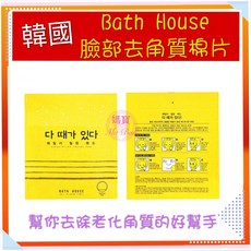 Bath House 臉部去角質棉片, 1個, 韓國-臉部去角質棉片(1片入)