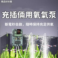 台灣出貨 充電式 魚缸增氧機 戶外釣魚 兩用增氧泵, 1個, 充插兩用【進口工藝】旗艦店正品,【透明款】6000毫安132H氣石*2