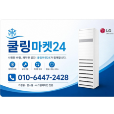 (쿨링마켓24 기본설치비별도) 엘지전자 상업용 냉난방 스탠드형 1등급 에어컨 PW-052PT2SR 실외기 별도/수도권 빠른설치/주말 에어컨 상담 설치 예약 문의/, 일반배관형, PW145PT2SR 40평