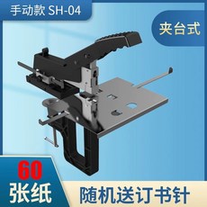 수동 중철제본기 중철스테플러 스테이플러 서류 종이, 1개, C. 핑치 수동 탁상용 종이 클립 60매 SH-04 +