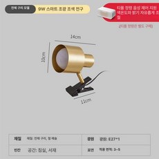 클립형 조명 우드 스포트라이트 램프 3색 무드등 일본식, 버튼 스위치, 올구리 9W 스마트 전구 티몰 정링 지원