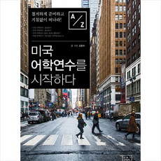 미국 어학연수를 시작하다 + 미니수첩 증정, 신은수