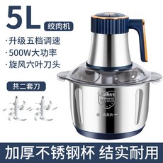 SUUNI 5L 멀티 다지기 대용량 고기 분쇄기 스테인리스전자동고기분쇄기 가정용믹서 5L 대용량 고기 다지기 다용도 조리기, 5L-남색