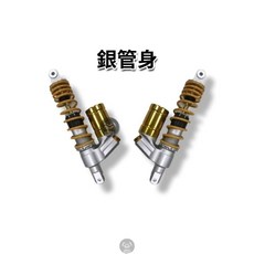 燈匠 掛瓶全可調後避震 勁戰1-3代 預載阻尼可調 銀管身 黑管身 320mm 勁戰車系 3代戰, 1個