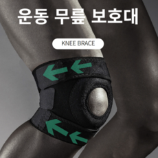 알린마켓 최신형 무릎 보호대 헬스 런닝 아대 등산 1개