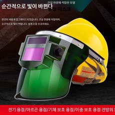 용접 헬멧 전자동 안면 보호마스크 안전모부착형 고글형 보안경 착용형, 1개, 알루미늄 소형 렌즈 변광형 + 옐로우 안전모