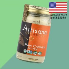 아티사나 로우 캐슈 버터 14온스 397g Artisana Organics Raw Cashew Butter 14oz