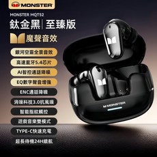MONSTER 無線藍牙耳機 藍牙5.4 降噪 低延遲 續航力, 黑色, MQT52B