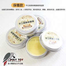 手工鸚鵡護喙滋潤膏 無香精 草本 波力鸚鵡玩具生活館, 1個, 保養款