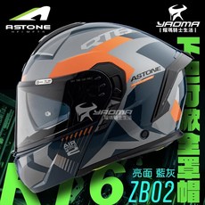 ASTONE RT6 ZB02 藍灰 亮面 可樂帽 下巴可掀全罩 可掀式 安全帽 內鏡 汽水帽 歐盟ECE, 1個
