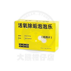 水杯清潔泡騰片 活氧除垢, 1個, 活氧除垢泡泡樂-50g（5g*10片）,訂單未滿99元不出貨【不含運費】