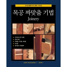 cir 木工榫卯技法：手工實木傢俱製作指南