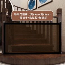 樓梯防護網/陽台防護網/防墜網/安全網，贈綁繩，24H台灣出貨, 門護欄 #咖啡色89公分（附管子黏貼扣）, 1個