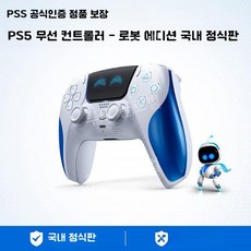 루모 PS5 듀얼센스 고스트 에디션 오브 블랙 요테이 컨트롤러 무선, 1개, 14. 로봇 해피 에디션 내셔널 뱅크